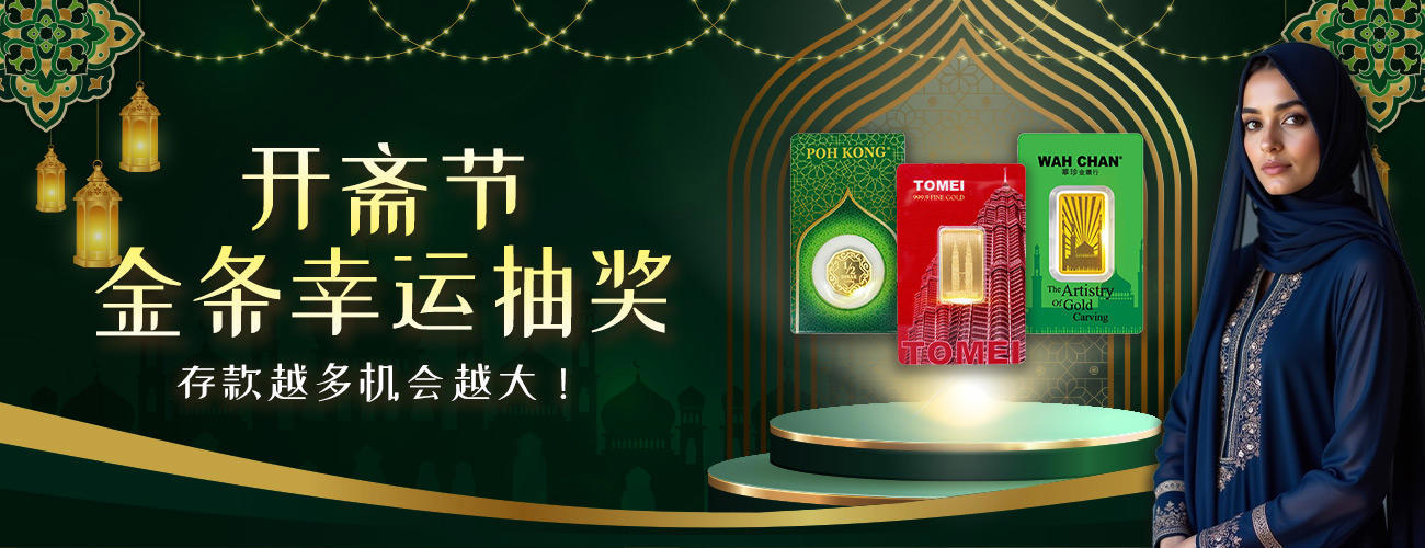 Raya Gold Bar Lucky Draw